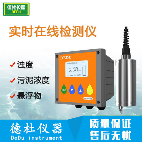 在线水质分析浊度仪污泥浓度计MLSS悬浮物浊度传感器浑浊度检测仪