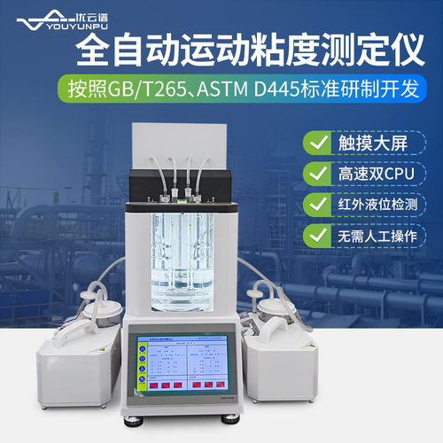 全自动运动粘度测定仪运动粘度测定仪全自动油品运动粘度测