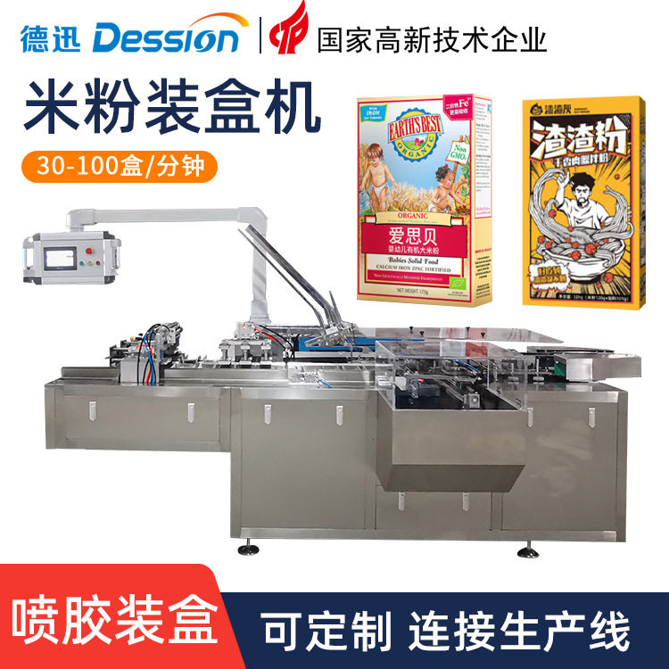 预制菜装盒机包装机 河粉米粉食品喷胶封盒机 全自动装盒包装机,五金/工具,液压机/油压机,淘宝优惠券,粉丝福利购,淘宝优惠卷