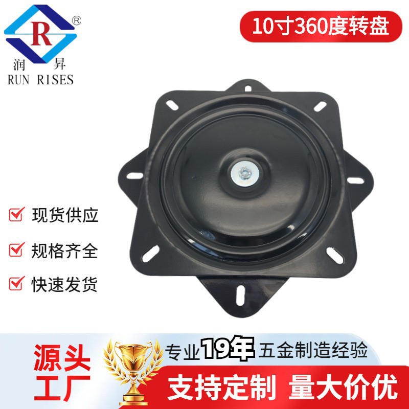 10寸方形椅子底盘360度旋转吧椅转盘书架万向转盘沙发五金A20
