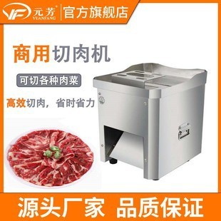 元 切肉片机商用不锈钢电动全自动鲜肉切片切丝切条切菜机 芳台式