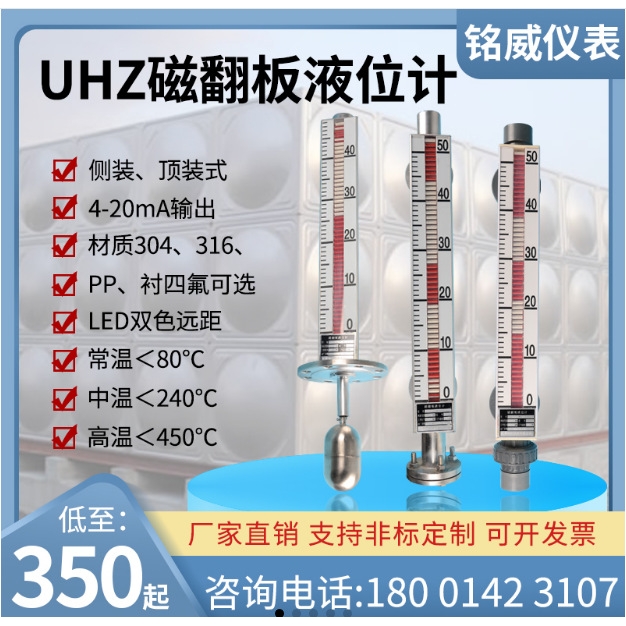 UHZ磁性浮子液位计 水罐油罐锅炉油位 电子双色高温 磁翻板液位计