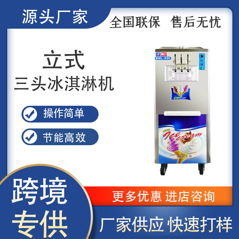 咖先生冰激凌机商用不锈钢立式保鲜柜冰淇淋机甜筒雪糕机冷藏柜