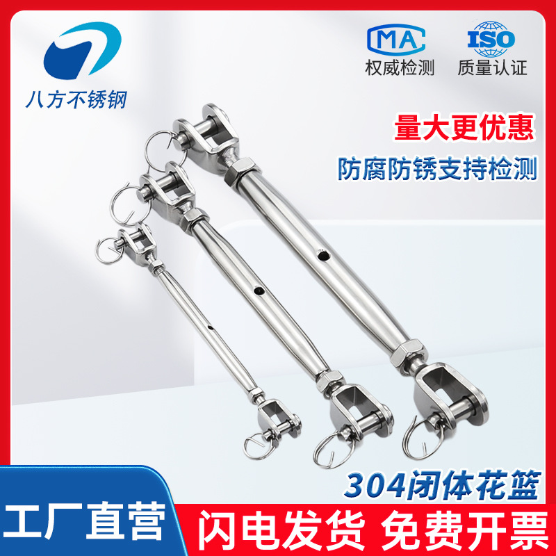 304不锈钢闭体花篮螺丝可调节拉杆自动锁紧拉紧器固定器收紧器
