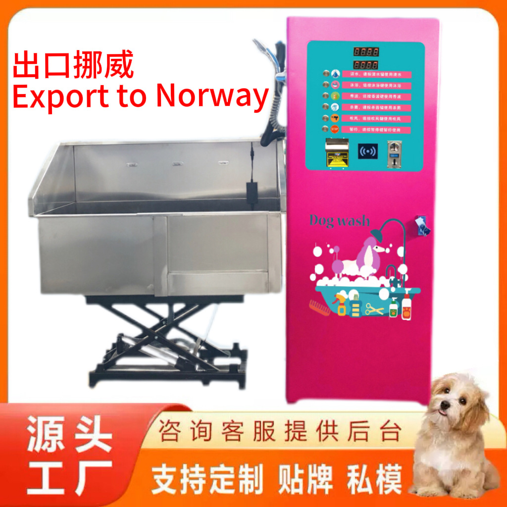 Self service pet washing machine自助洗宠机清水沐浴杀菌吹风