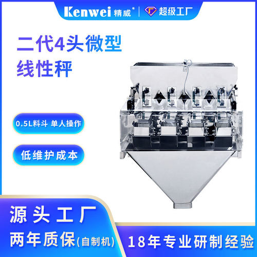 全自动包装机食品线性秤颗粒多头秤五谷杂粮定量称重厂家供应