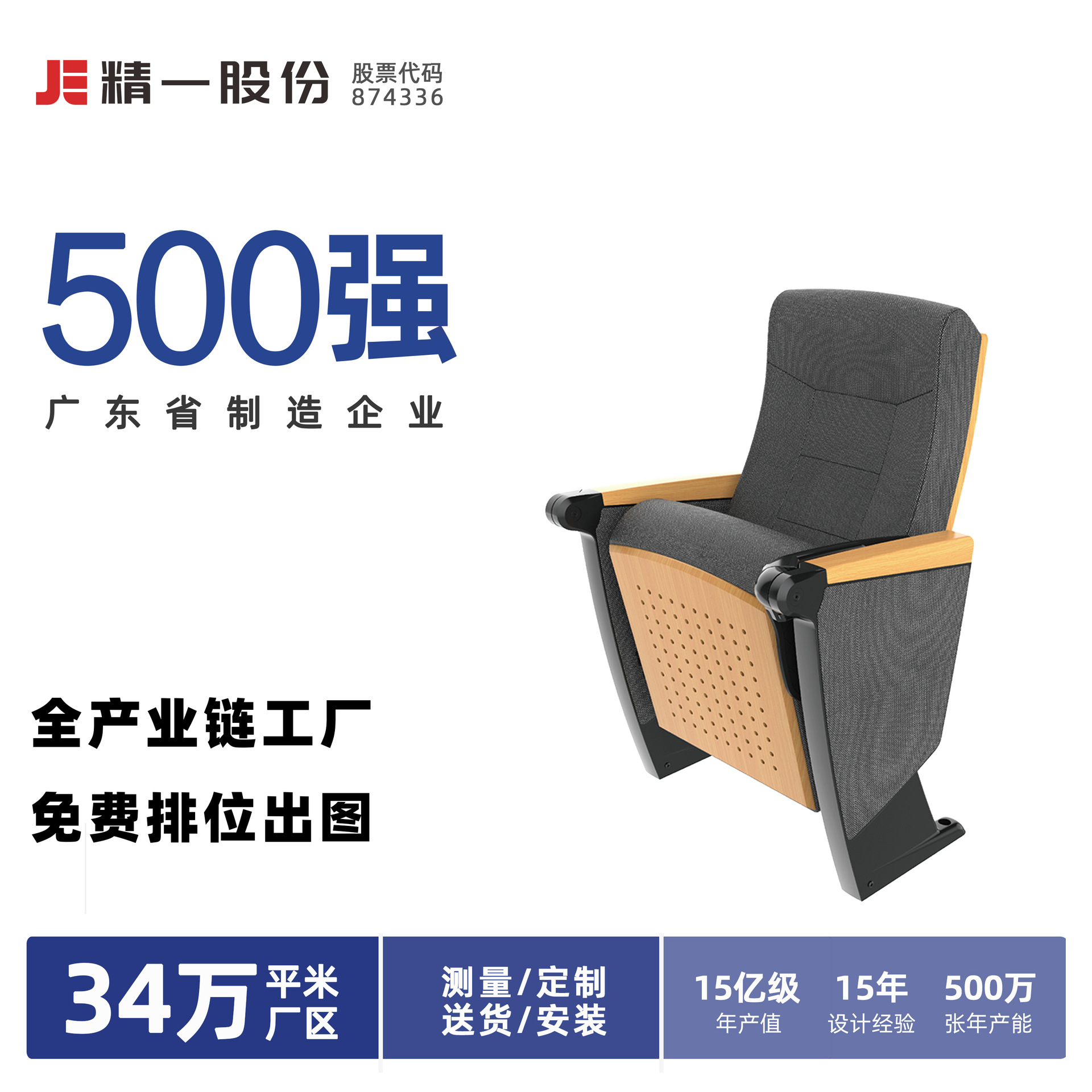 精一股份 礼堂椅报告厅铝合金剧院医院学校会议室实木联排椅子