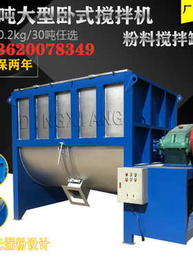AAA 500KG卧式搅拌机  2吨加热混料机 5吨粉体干粉搅拌机拌料机厂