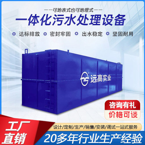 一体化污水处理设备地埋式工厂水分离小区生活提升器环保装置智能