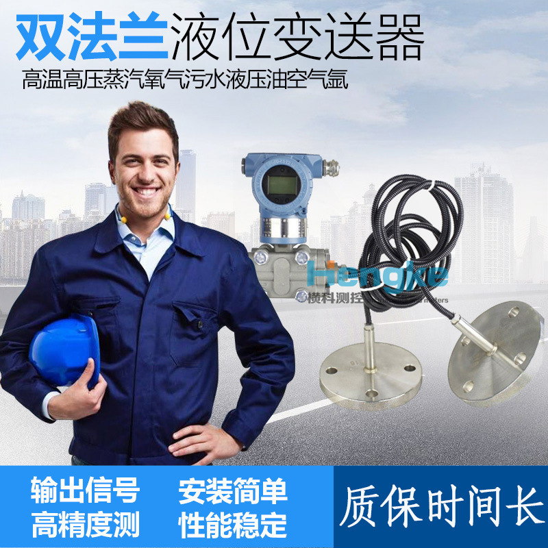 智能双法兰液位变送器液体水柴汽油罐压力电容式单法兰差压变送器