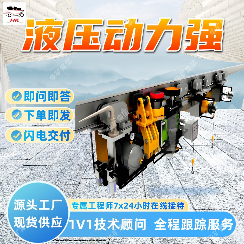 体积小电缆单轨吊操作便捷液压电缆单轨吊DR30/20液压电缆单轨吊