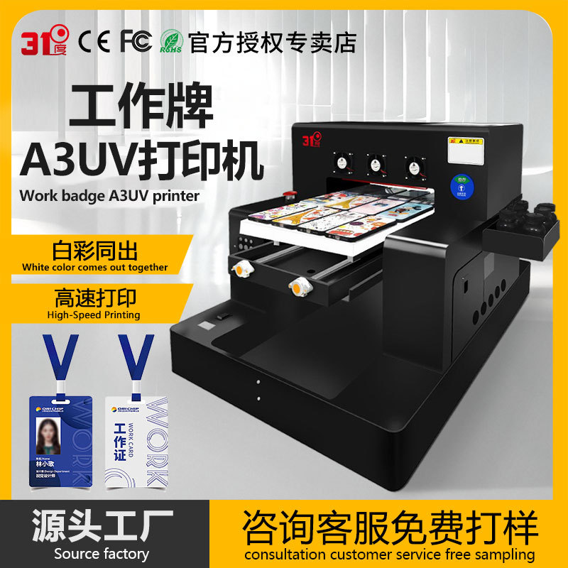 视觉定位工作牌小型A3UV平板打印机亚克力玻璃金属酒瓶指甲贴印刷