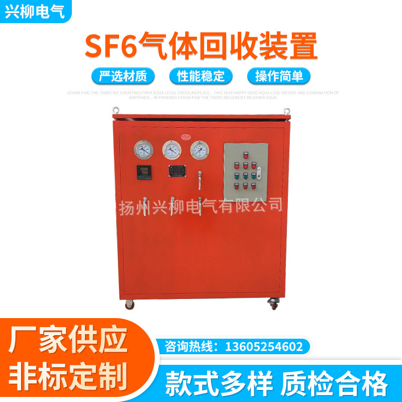 厂家供应XL-HS-40 SF6气体回收装置 六氟化硫气体回收专用设备
