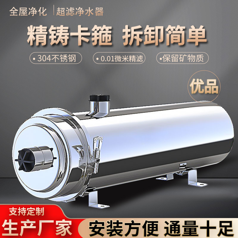 不锈钢管道超滤机全屋过滤器可清洗PVDF超滤膜滤芯厨房前置净水器