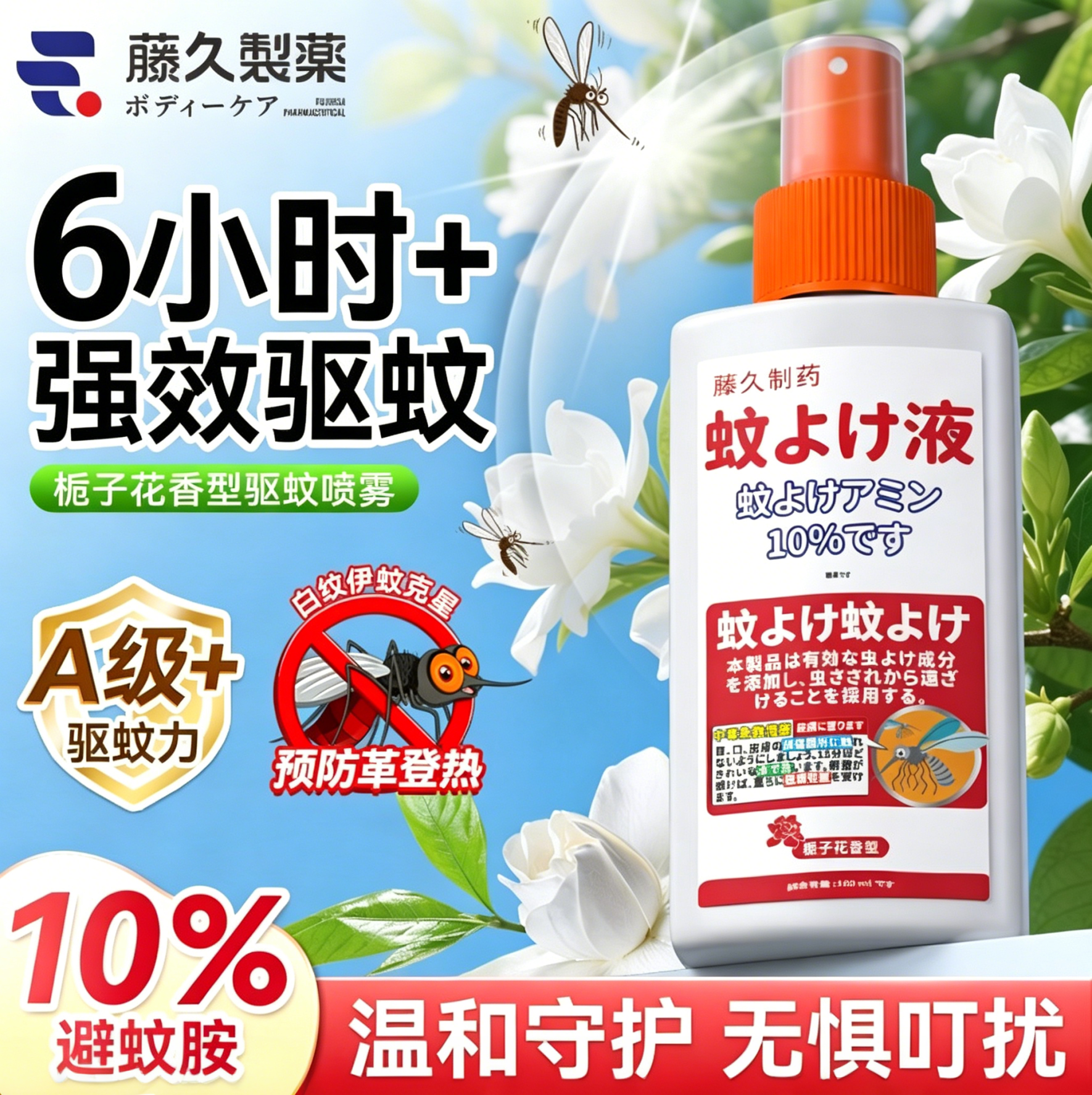 日本驱蚊喷雾户外强效6小时防蚊