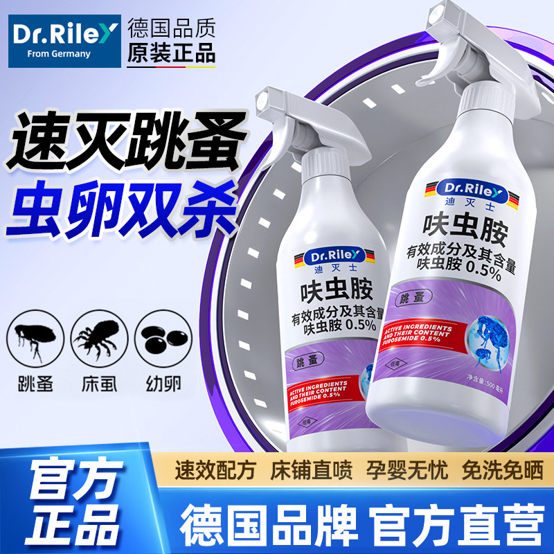 德国跳蚤药床上家用专用宠物猫狗灭去虱子除跳蚤非无毒杀虫剂喷雾