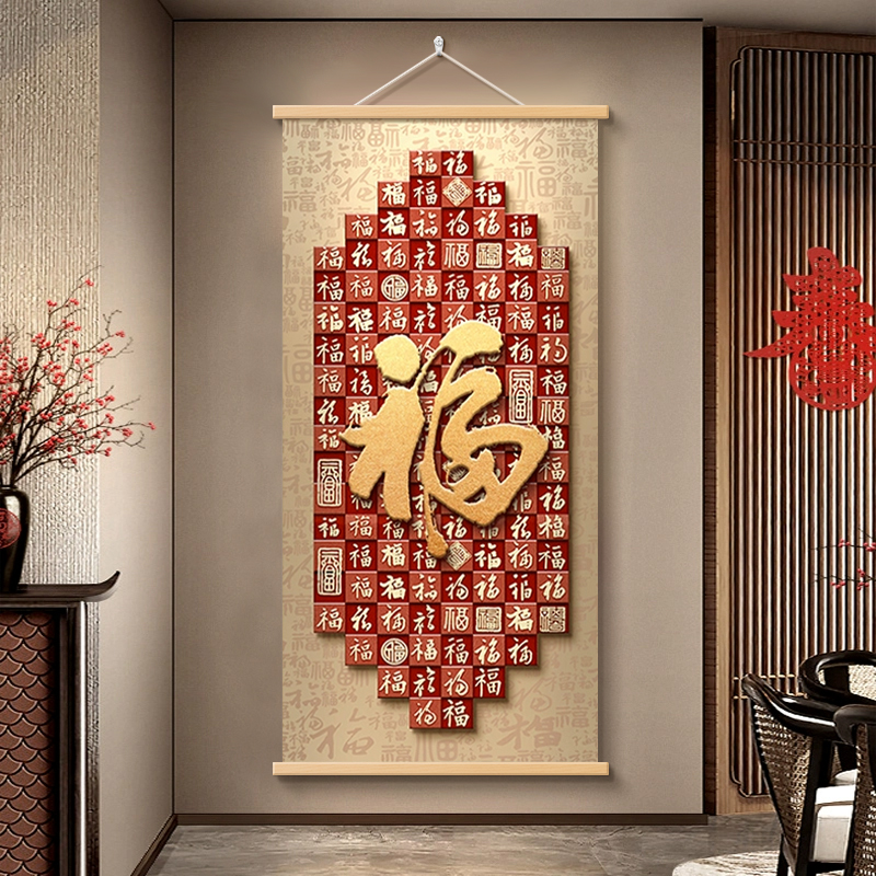 福字玄关装饰画新中式入户正对门寓意好百福图挂画红色走廊壁画图片