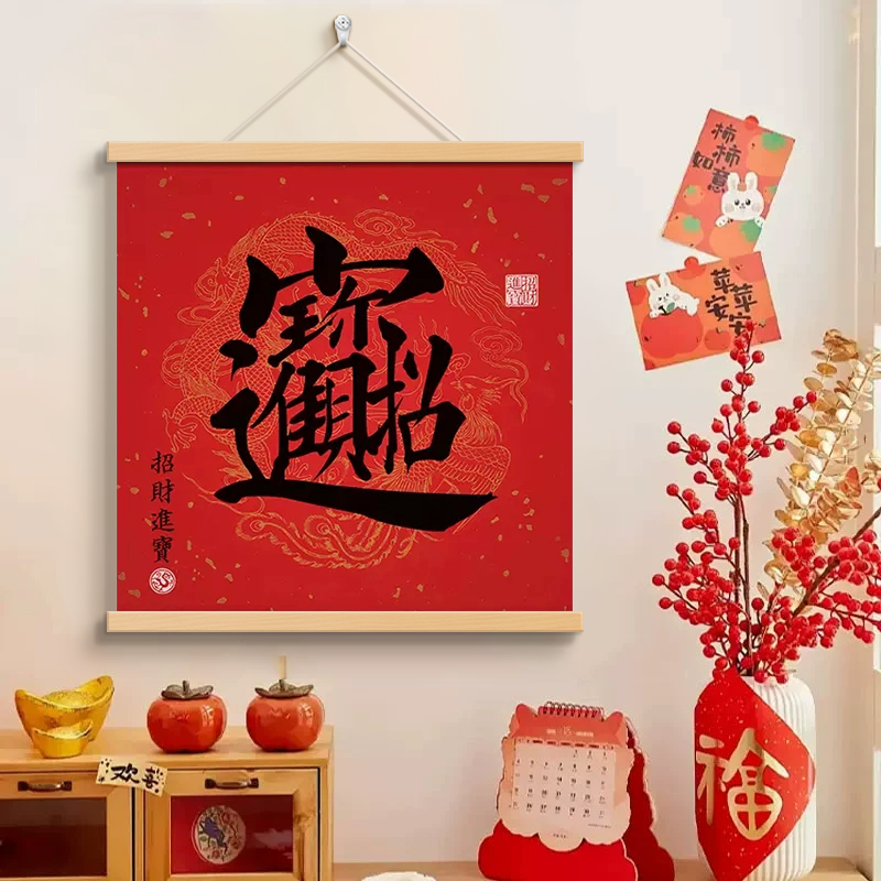福禄寿喜财挂画招财进宝字画红色喜庆新中式客厅布艺装饰画遮挡画图片