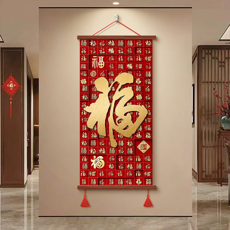 百福图新中式入户玄关装饰画正对门走廊过道竖版壁画福字客厅挂画