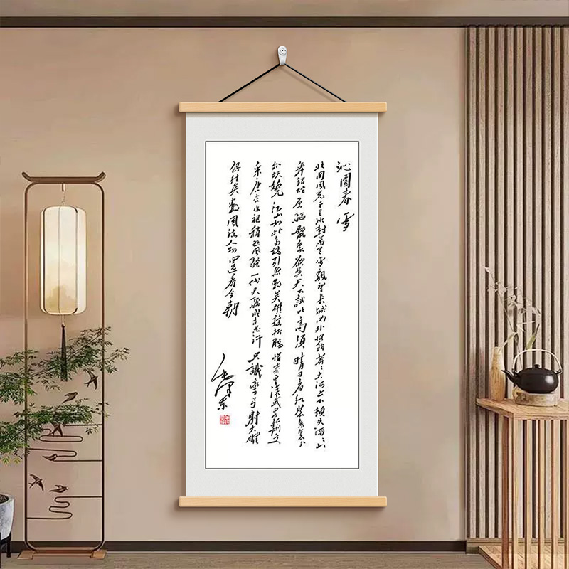 新中式沁园春雪书法诗词挂画