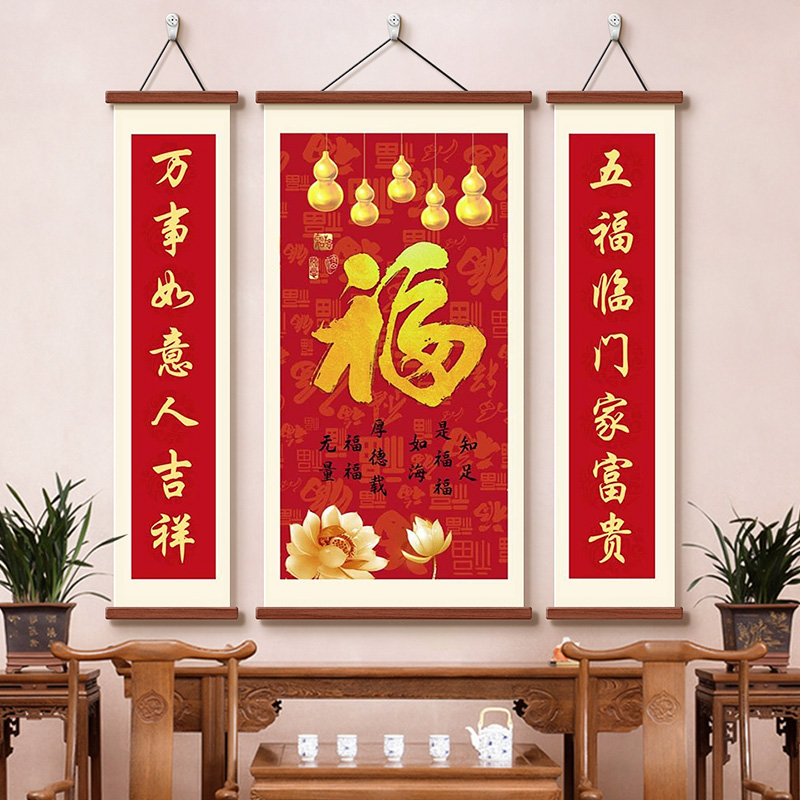 新中式福字对联客厅装饰画农村中堂字画挂画新年红色喜庆三联壁画