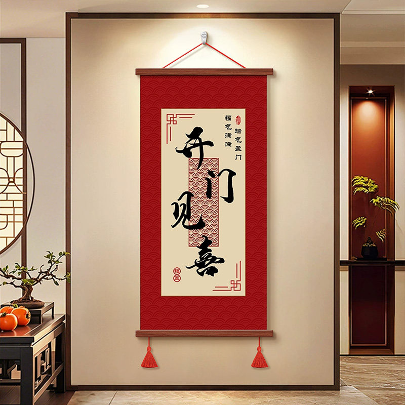 2026新年开门见喜新中式入户玄关装饰画喜庆进门走廊客厅竖版挂画
