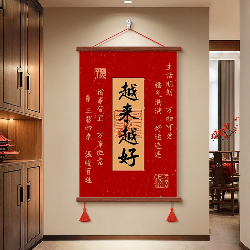 越来越好书法字画新年喜庆客厅书房装饰画办公室茶室走廊玄关挂画