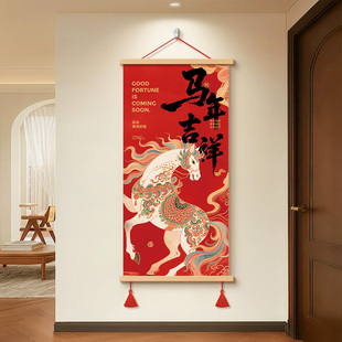 马年吉祥2026新年办公室挂画马上有福客厅装饰画马到成功玄关挂轴