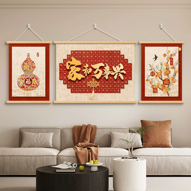 新中式家和万事兴客厅挂画葫芦福字三联壁画大气沙发背景墙装饰画