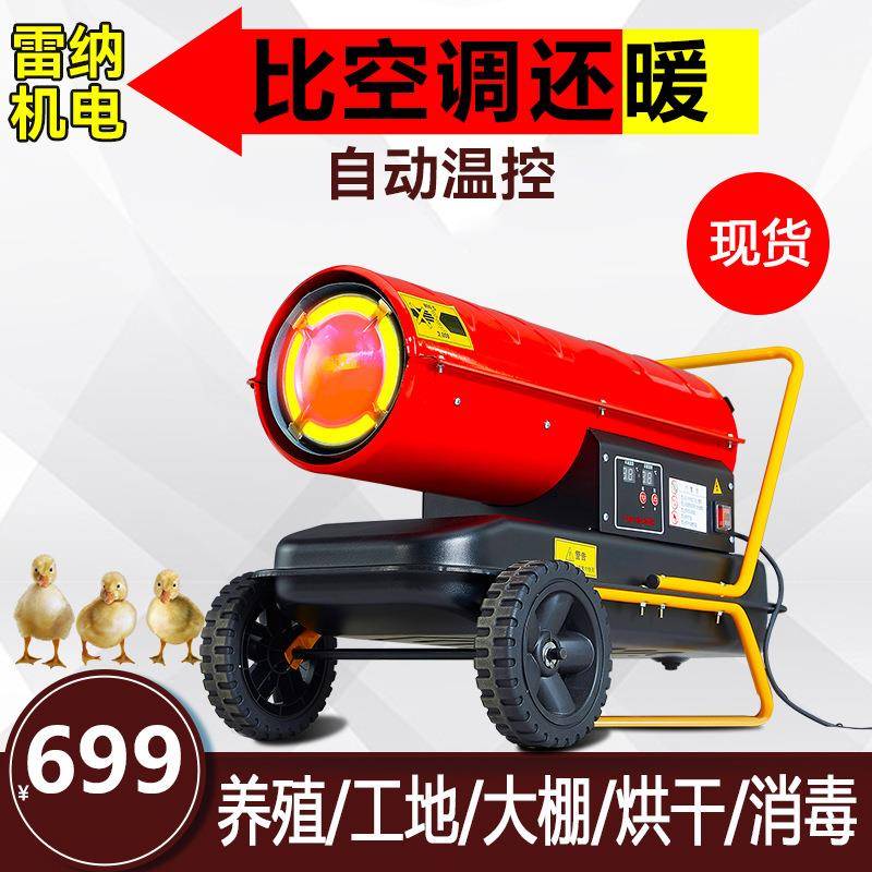 工业暖风机50kw燃油热风机育雏养殖取暖器工地大棚加热器