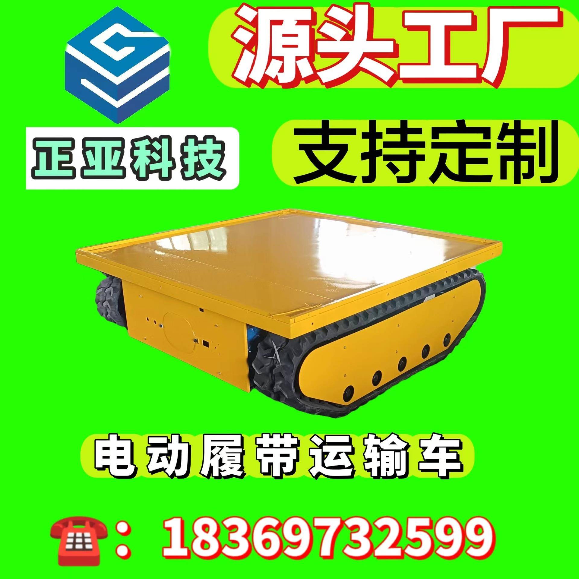 打靶机器人履带底盘生产厂家定制小型液压微型电动履带底盘