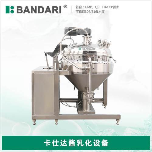 供应卡仕达酱料真空压力均质乳化搅拌罐混合高剪切式乳化设备