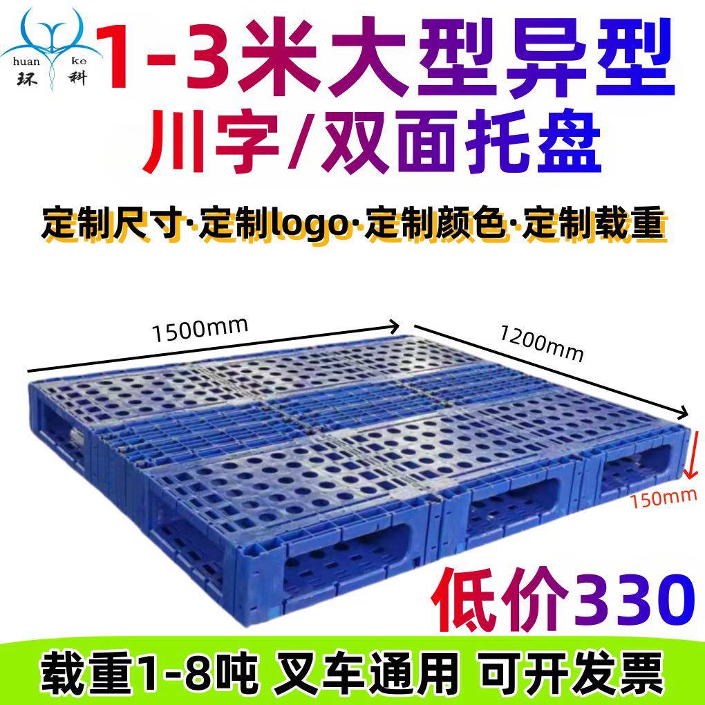 天津大型1-3米卡板叉车用重型拼接栈板1.8米双面塑料托盘加钢管