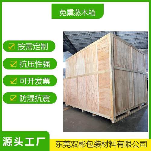 高埗出口机械木箱出口免熏蒸木箱大型机械木箱包装真空木箱包