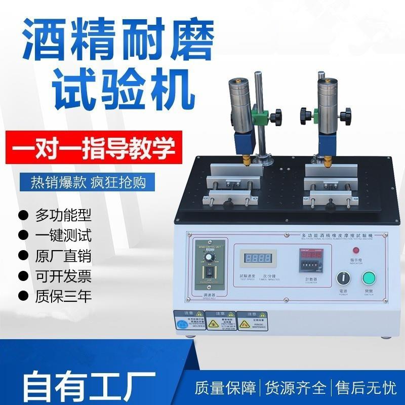 多功能酒精耐磨试验机橡皮钢丝绒铅笔丝印表面耐摩擦测试仪器新品