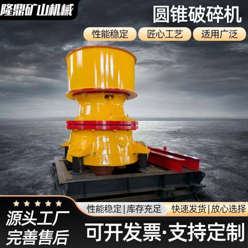 圆锥制砂机煤场矿山石料单缸多缸液压粉碎圆锥破石机圆锥破碎机,机械设备,破碎机,淘宝优惠券,粉丝福利购,淘宝优惠卷