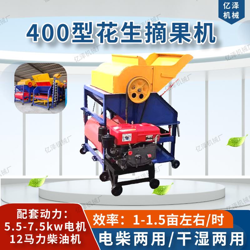 小型花生摘果机400型家用干湿两用自动装袋秧果分离长果去秧机