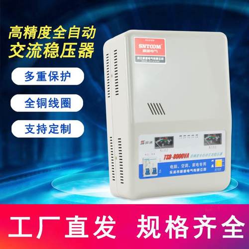 自动家用单相壁挂型交流稳压器TSD-5/8KVA全伺服式稳压电源220V