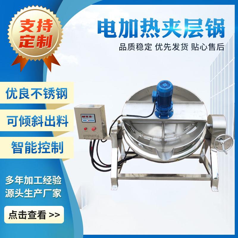 全自动凉粉机糖稀熬糖锅枇杷膏梨膏果酱熬制电加热搅拌夹层锅