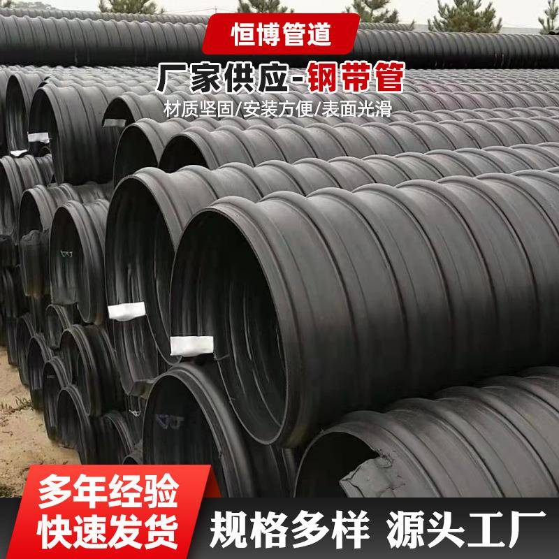 钢带管hdpe钢带波纹管pe螺旋管大口径排污管PE钢带增强管厂家