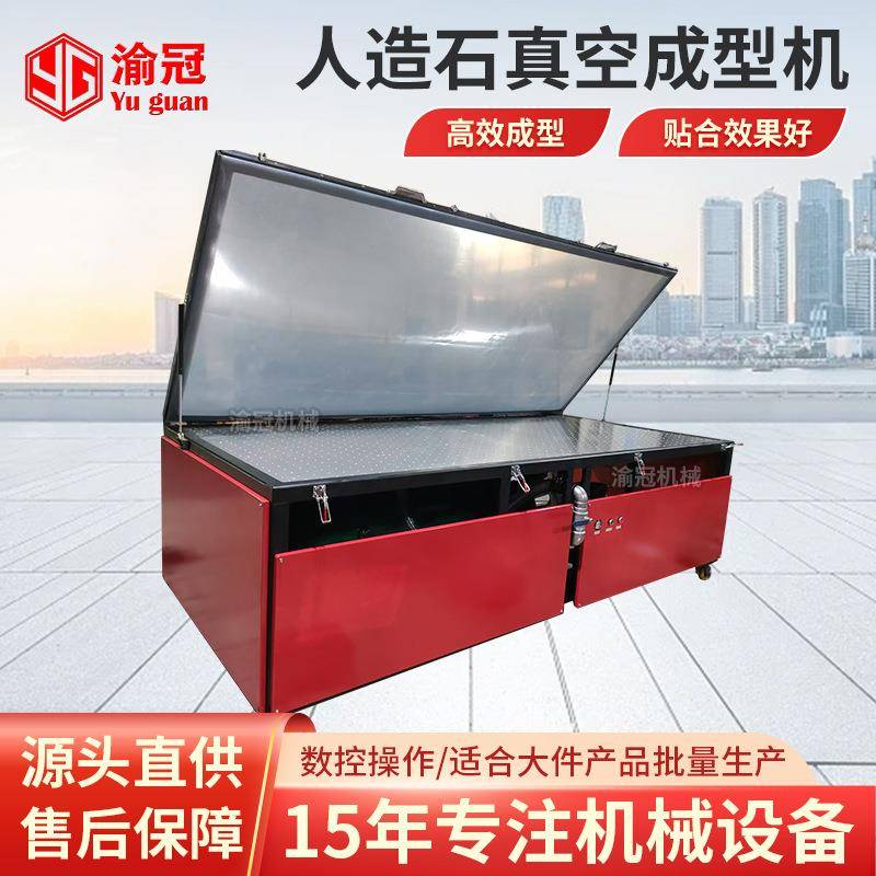人造石真空成型机不带烤箱YG-3013H型亚克力洗手盆浴缸真空吸塑机
