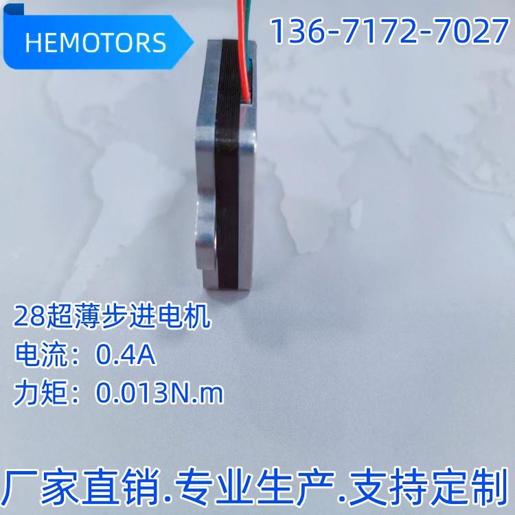 厂家直销28超薄步进电机1.8度1.4V精度高运行快