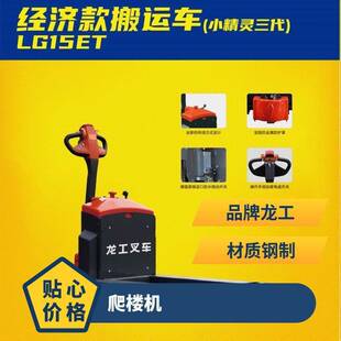 物流业1.5吨电动搬运车结构紧凑转向方便操作简单到货快