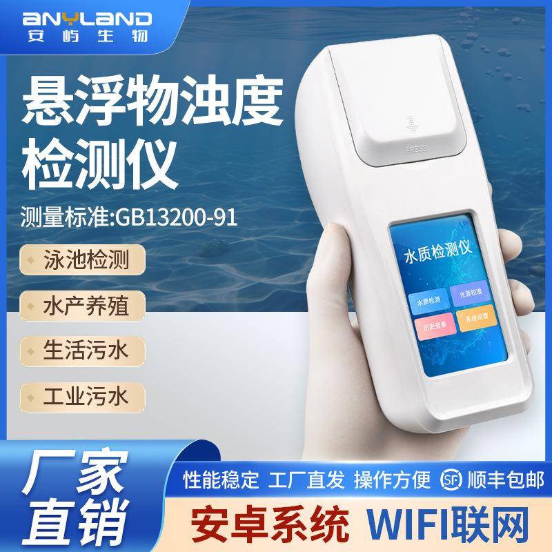 水质悬浮物检测仪工业污水水质浊度检测仪生活饮用水水质检测仪