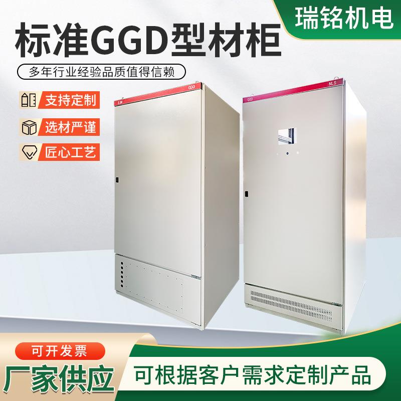 标准型GGD配电柜仿威图控制柜厂家加工仿威图配电柜