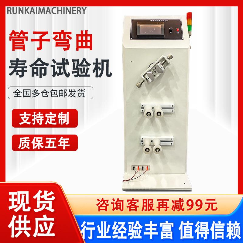 管子弯曲试验机塑料金属软管弯折寿命测试机管子弯曲试验机