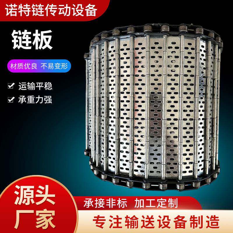 不锈钢冲孔链板工业耐高温链板传动带食品果蔬清洗机链板输送带