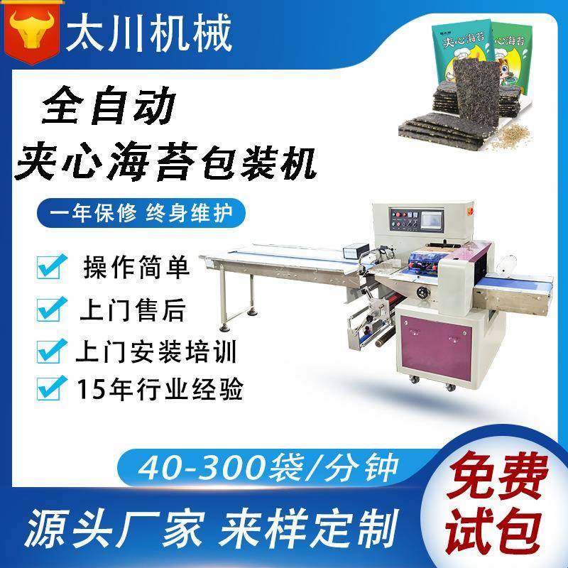 饼干包装机夹心海苔装袋机食品全自动枕式包装机械设备厂家直供,办公设备/耗材/相关服务,包装机,淘宝优惠券,粉丝福利购,淘宝优惠卷