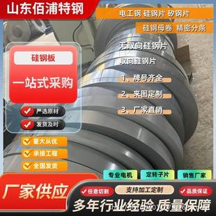 现货武钢高导磁硅钢片27Q130变压用低铁损用电工钢