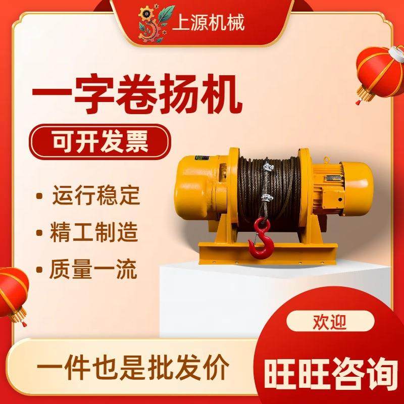 起重吊机提升机建筑船用轻型重型卷扬机80v牵引一字型卷电动葫芦,搬运/仓储/物流设备,其他起重搬运设备,淘宝优惠券,粉丝福利购,淘宝优惠卷